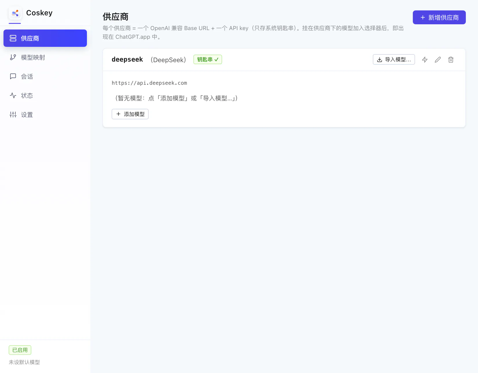 供应商卡片保存完成