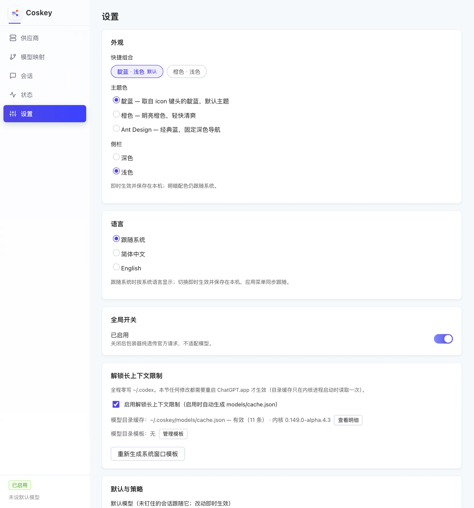 设置页:解锁长上下文限制