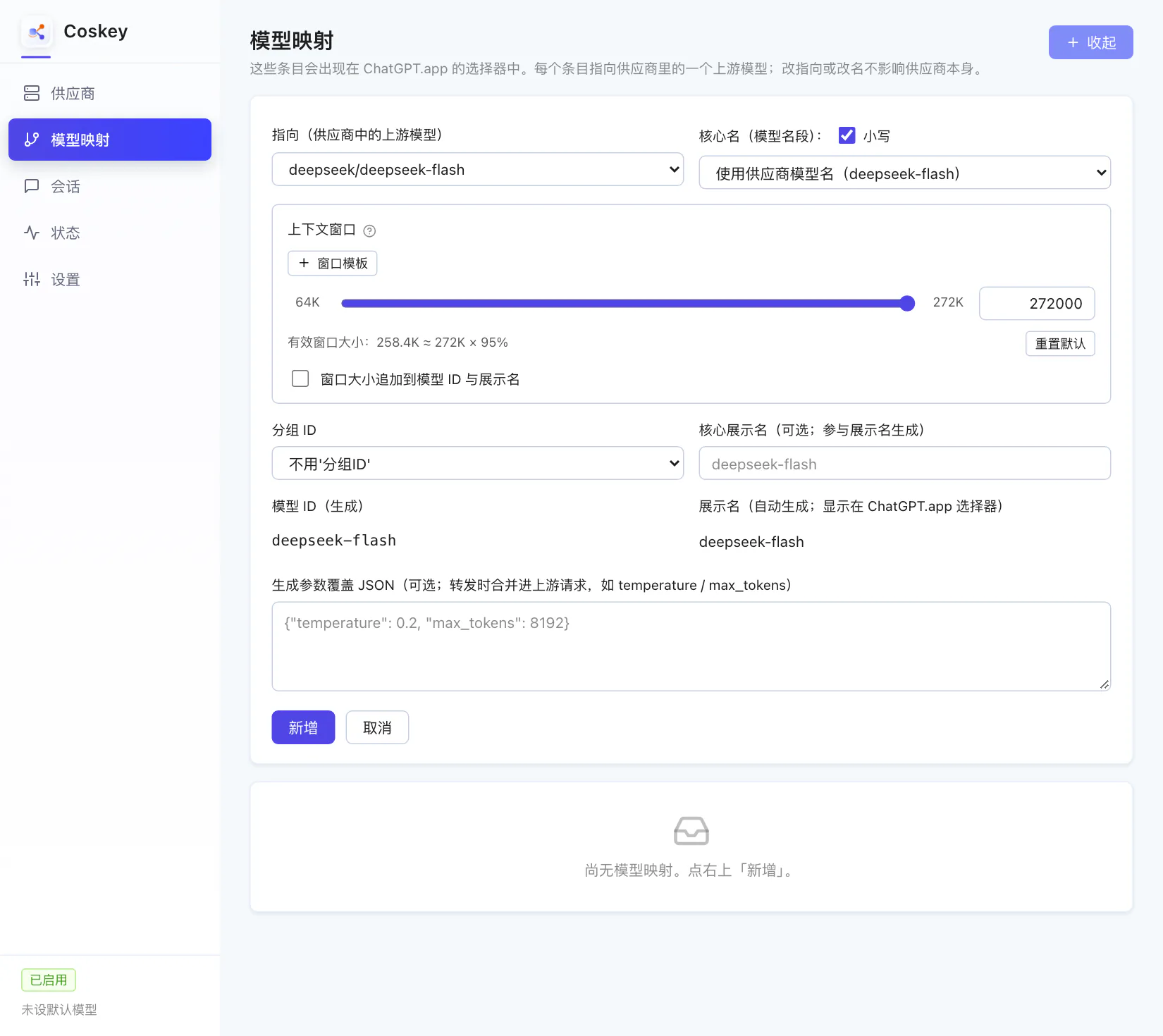 新建模型映射