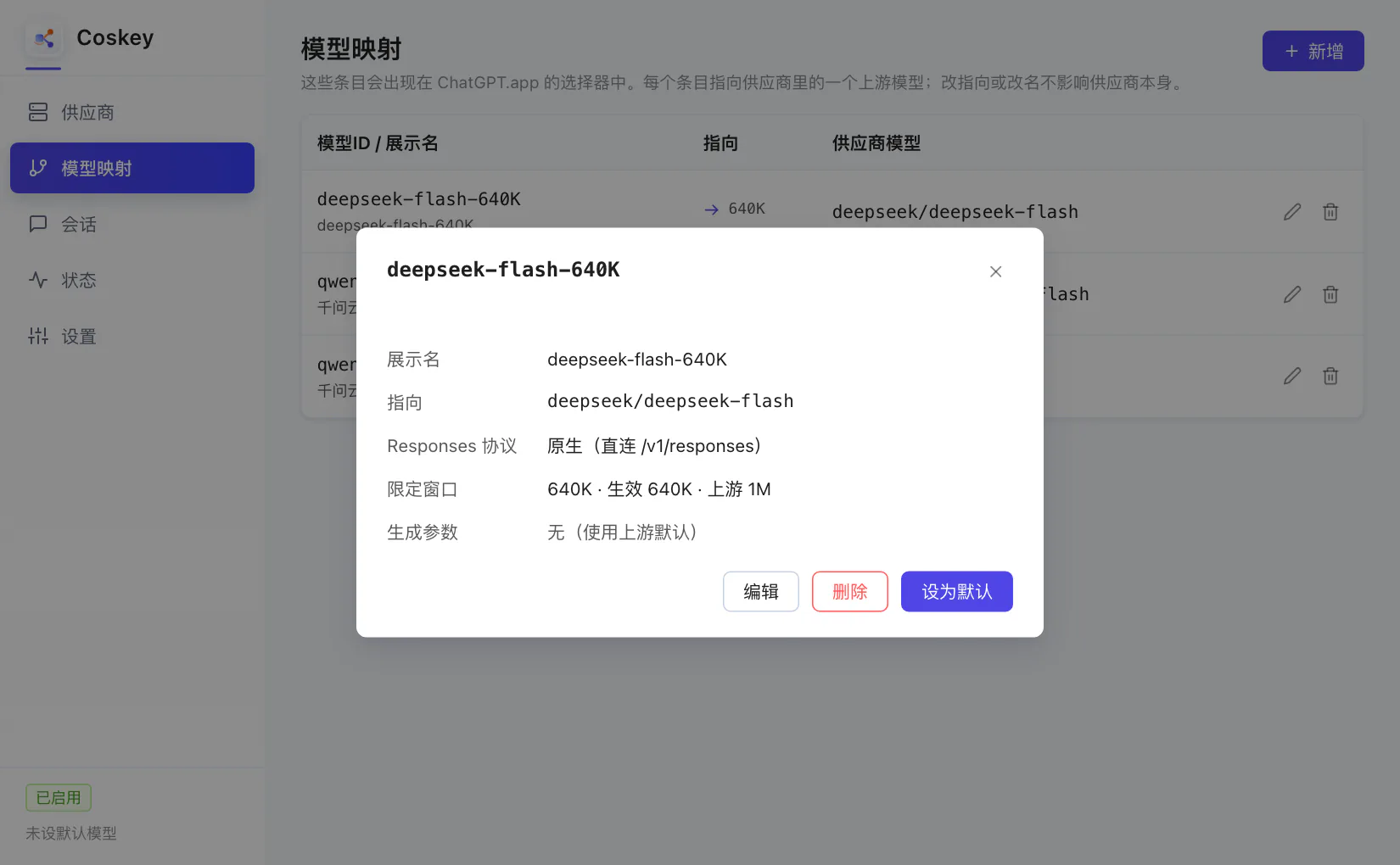 映射详情