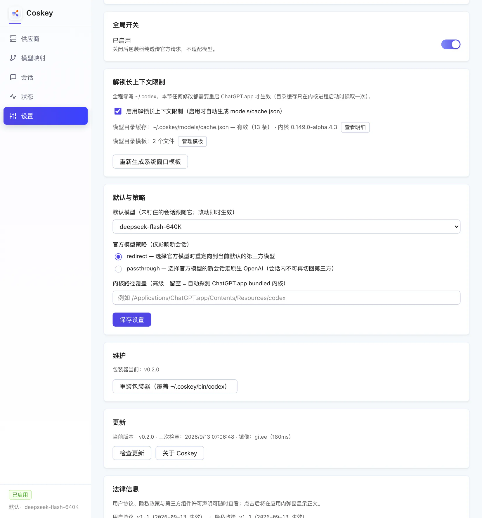 设置页:默认与策略