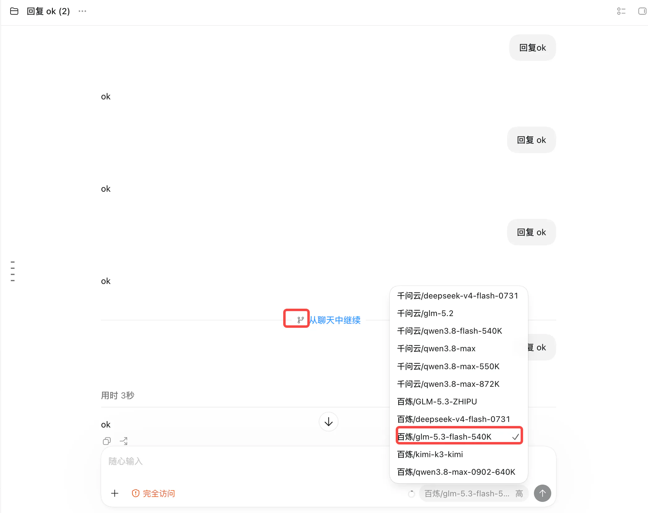 ChatGPT.app 模型选择器里的第三方条目