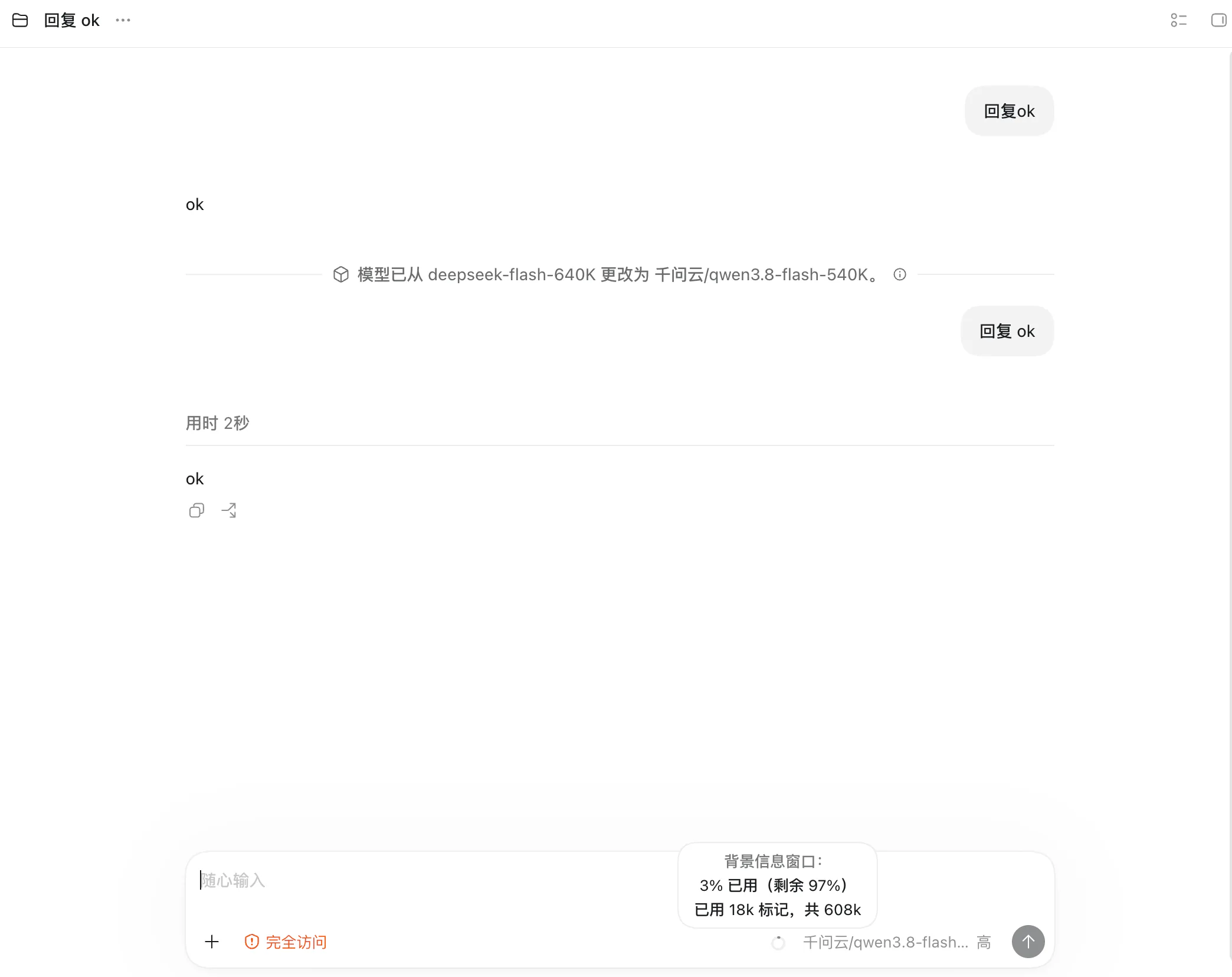 切换后窗口未变
