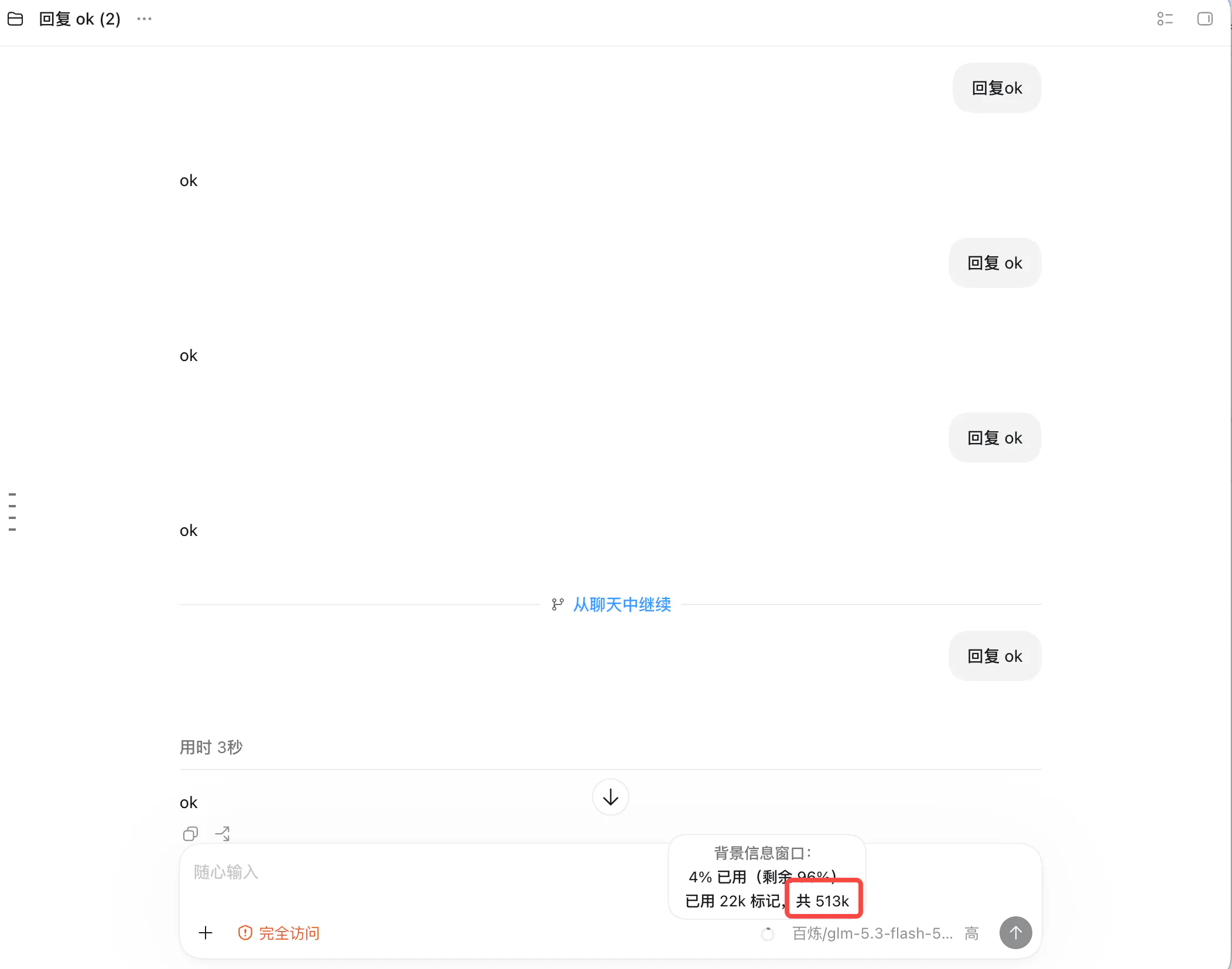 fork 后续接会话窗口生效