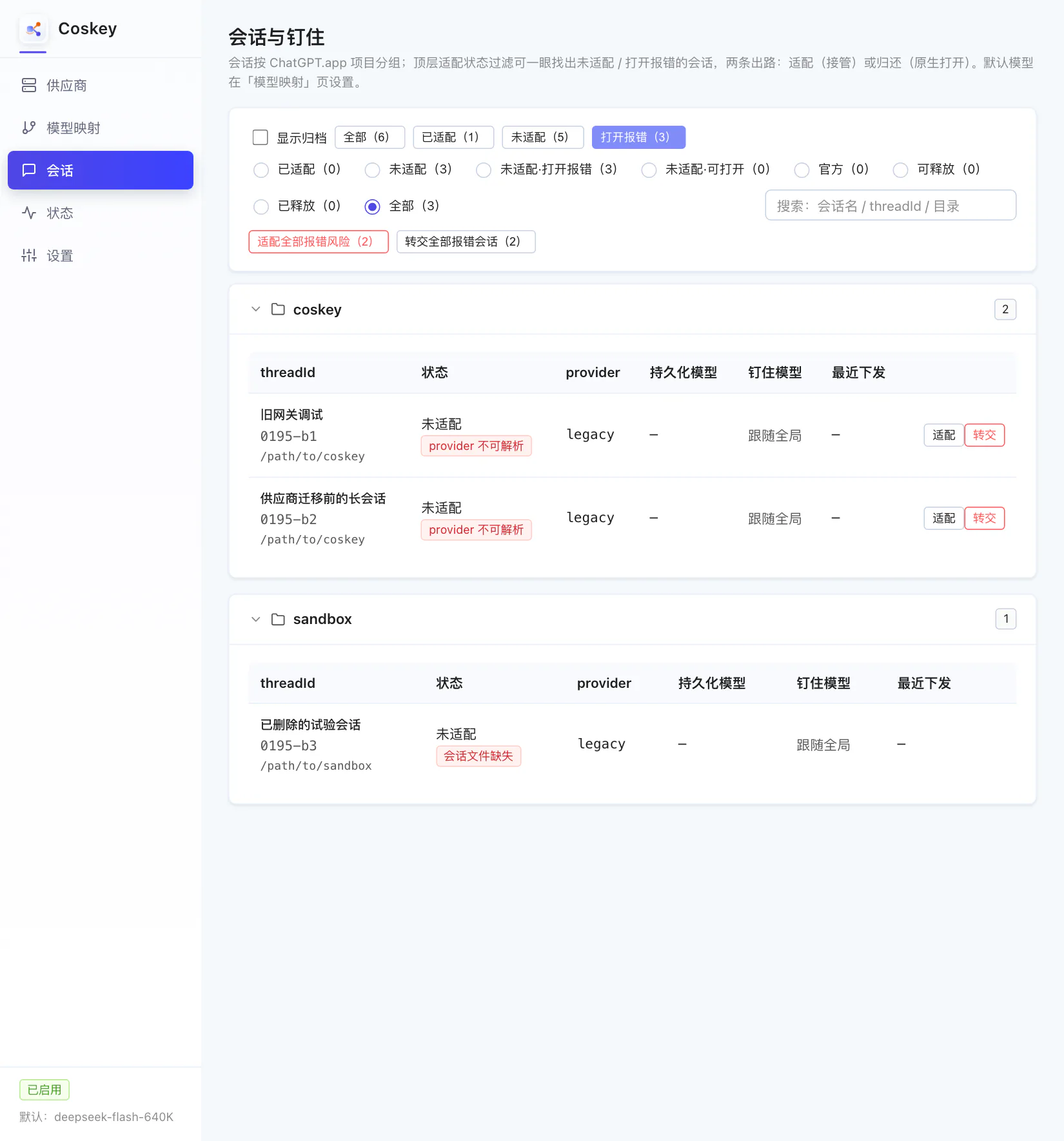 过滤打开报错的历史会话