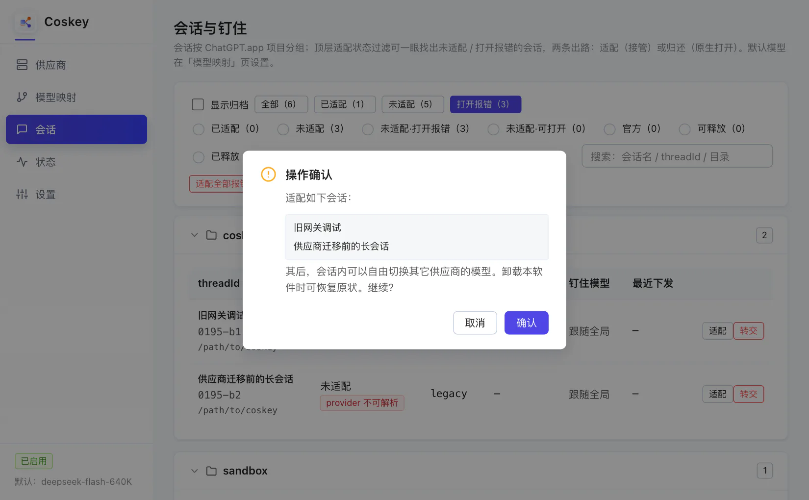 适配确认